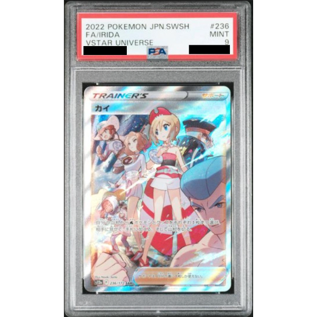 日本製/今治産 ポケモンカード カイ SR PSA9 - シングルカード