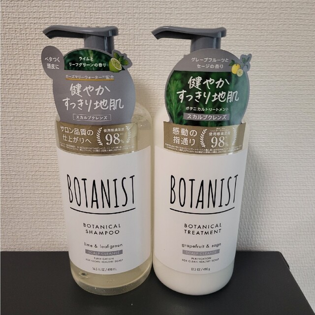 BOTANIST(ボタニスト)のボタニスト スカルプクレンズ コスメ/美容のヘアケア/スタイリング(シャンプー/コンディショナーセット)の商品写真