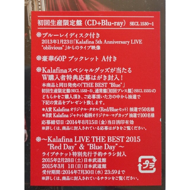 ★未開封★ Kalafina THE BEST “Red” 初回生産限定盤 2