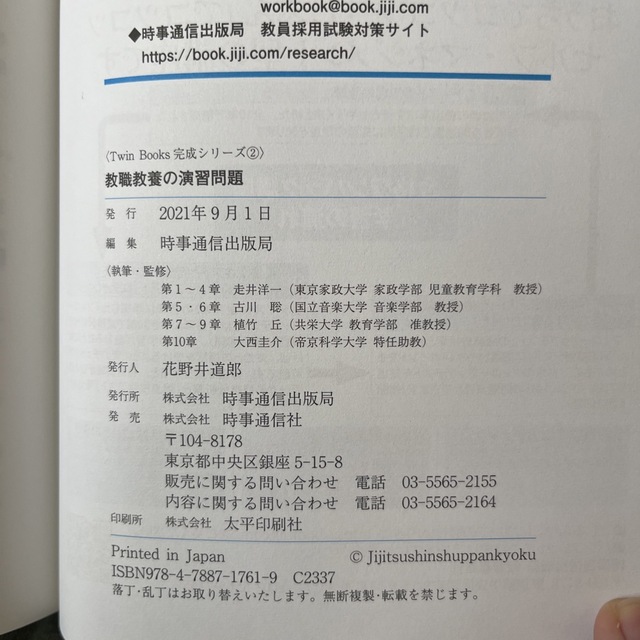 教職教養の演習問題　時事通信社 エンタメ/ホビーの本(資格/検定)の商品写真