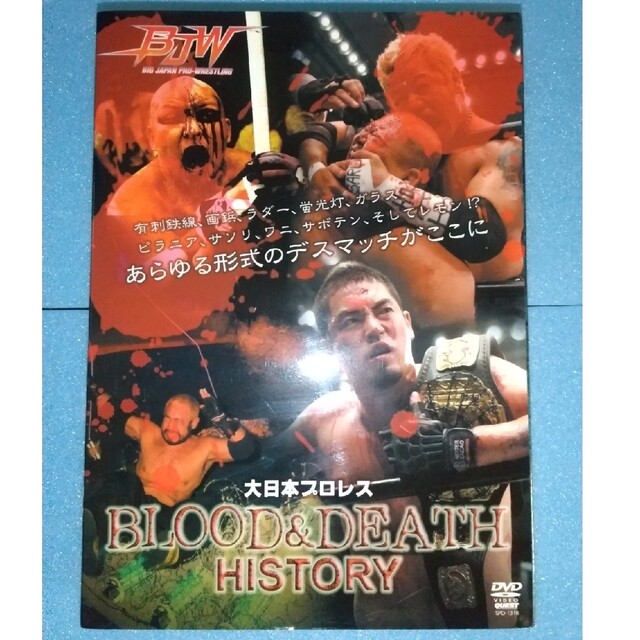 #大日本プロレス　BLOOD　＆　DEATH　HISTORY DVD エンタメ/ホビーのDVD/ブルーレイ(スポーツ/フィットネス)の商品写真