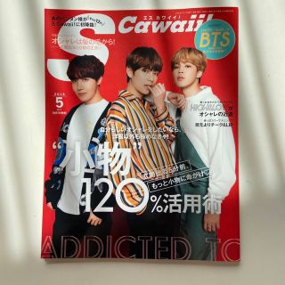 ボウダンショウネンダン(防弾少年団(BTS))のScawaii! エスカワイイ！ 2018年5月号 BTS 美品 雑誌(K-POP/アジア)