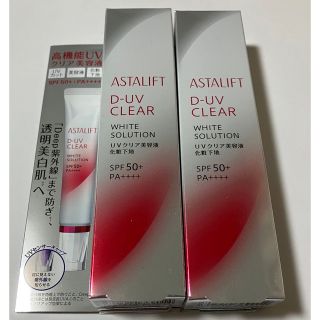 アスタリフト(ASTALIFT)のアスタリフト D-UVクリア ホワイトソリューション 30g  2セット(日焼け止め/サンオイル)