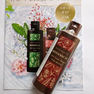 ヘアボーテ　ボタニカルカラークリームシャンプー【ダークブラウン】200mL(シャンプー)