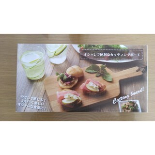 【新品未使用】カッティングボード(調理道具/製菓道具)