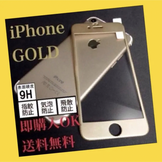 iPhone6/6s/7/8/SE2/SE3世代対応⭐︎9Hガラスフィルム1枚  スマホ/家電/カメラのスマホアクセサリー(保護フィルム)の商品写真