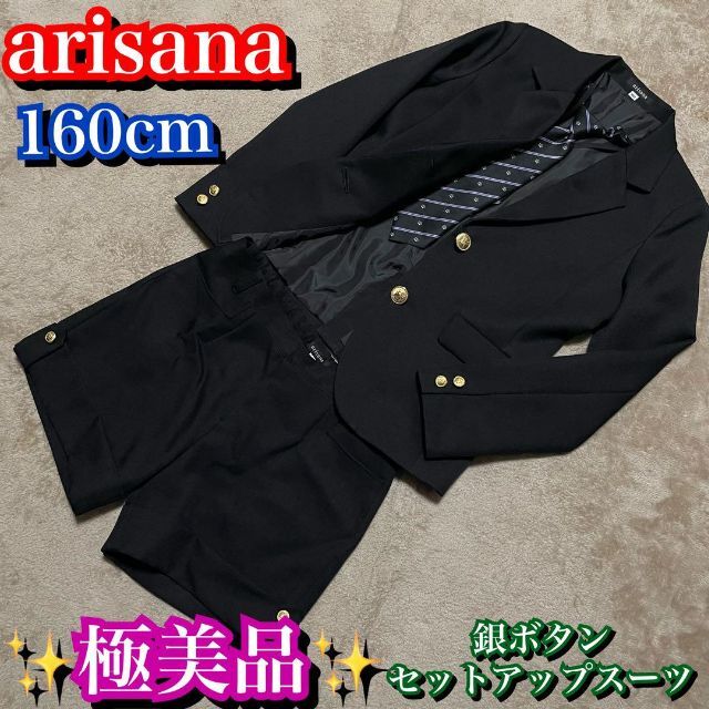 極美品✨arisana 卒業 入学式 男の子 セットアップスーツ 130cm 黒