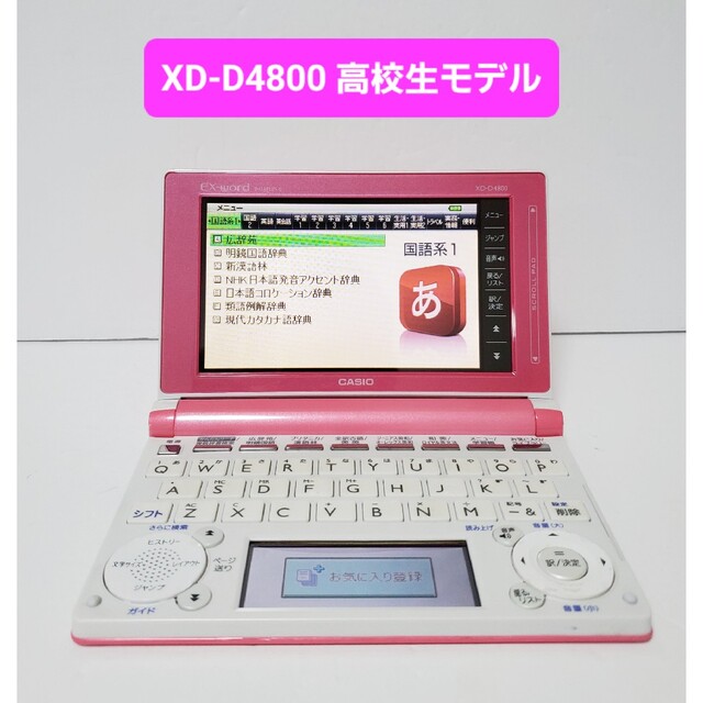 カシオ CASIO XD-D4800 電子辞書 高校生モデル - タブレット