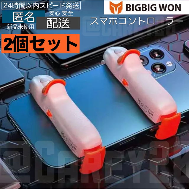 2個 BIGBIG WON M1 スマホコントローラー ゲーム 2個 BIGBIG WON M1 スマホコントローラー ゲーム