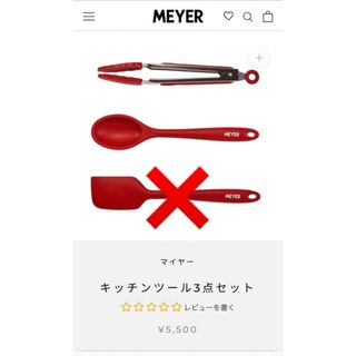 マイヤー(MEYER)のマイヤー　キッチンツール3点セット　レッド(調理道具/製菓道具)