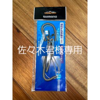 シマノ(SHIMANO)のシマノ　エンドロープ(柄杓用)　未使用品(その他)