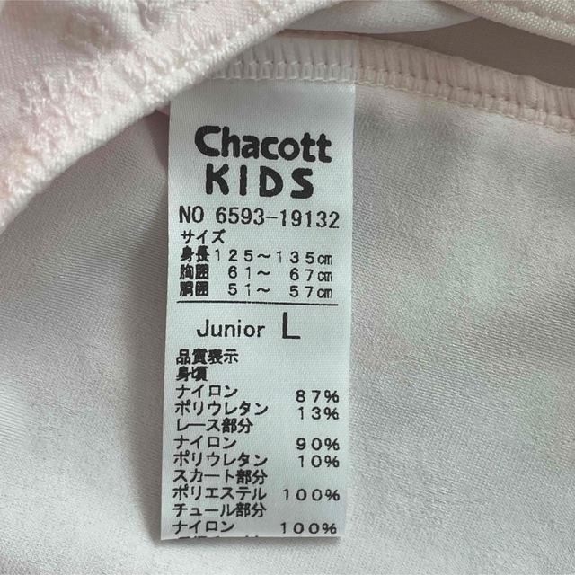 CHACOTT(チャコット)のチャコットタグ付き未使用❣️スカートのリボンのラインとレースが豪華なレオタード スポーツ/アウトドアのスポーツ/アウトドア その他(ダンス/バレエ)の商品写真