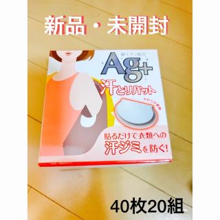 Ag +汗とりパット  ベージュ 40枚20組(制汗/デオドラント剤)