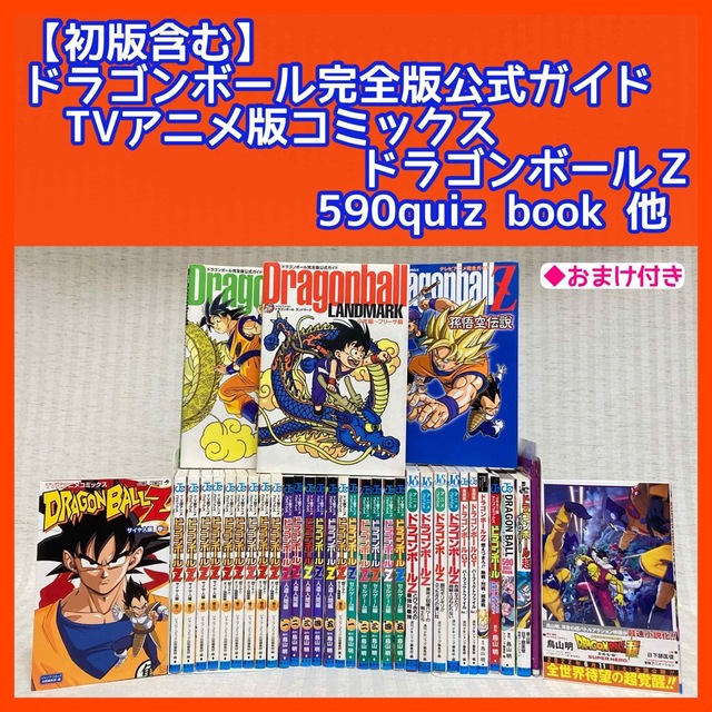 ドラゴンボール　完全版全巻セット　おまけ付き