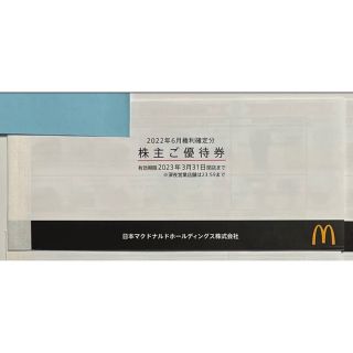 マクドナルド　株主優待　6枚(フード/ドリンク券)