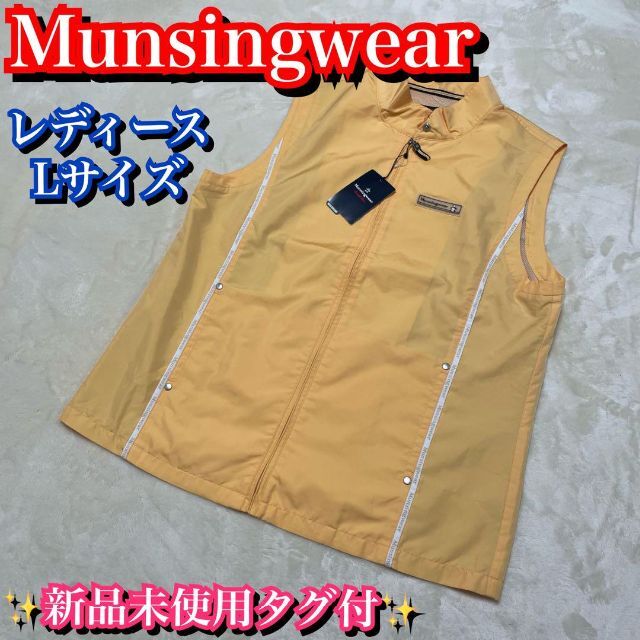 Munsingwear - 新品未使用タグ付✨マンシングウェア ベスト ジャケット