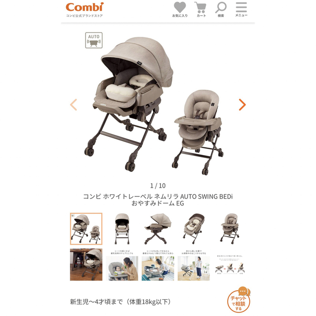 COMBIコンビ ネムリラ AUTO SWING BEDi EGシリーズ 【全商品