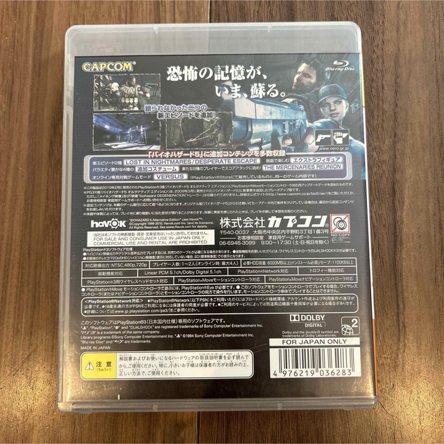 バイオハザード5 オルタナティブエディション（PlayStation 3 the エンタメ/ホビーのゲームソフト/ゲーム機本体(家庭用ゲームソフト)の商品写真