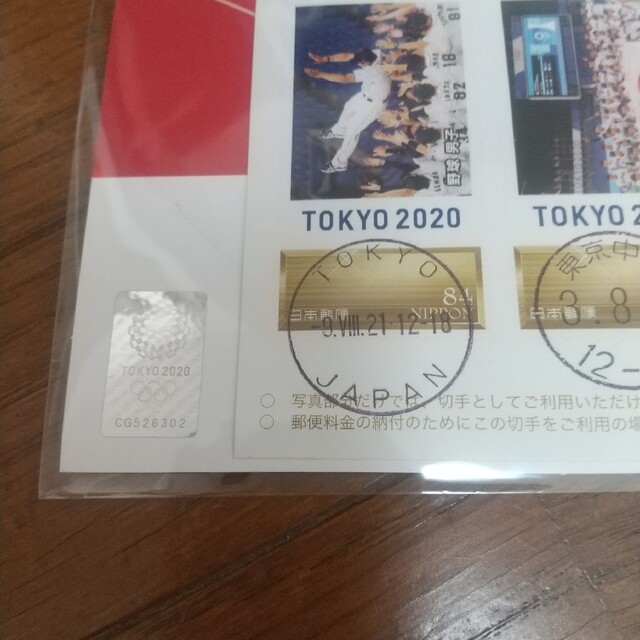 2020東京オリンピック 野球 金メダル記念切手 エンタメ/ホビーのコレクション(使用済み切手/官製はがき)の商品写真