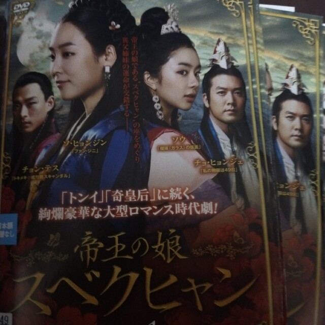 韓国/アジア映画 帝王の娘スベクヒャンDVD全巻セット 6025.5円 明日