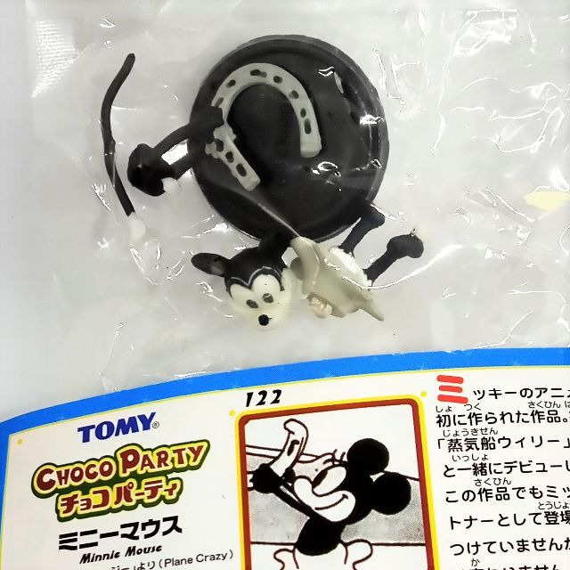 Takara Tomy(タカラトミー)のTOMY　トミー　チョコパーティ　122.ミニーマウス　未組み立て品 エンタメ/ホビーのフィギュア(アメコミ)の商品写真