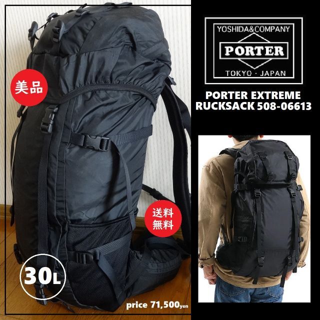 送料込 使用数回 美品☆PORTER エクストリーム リュックサック 30L