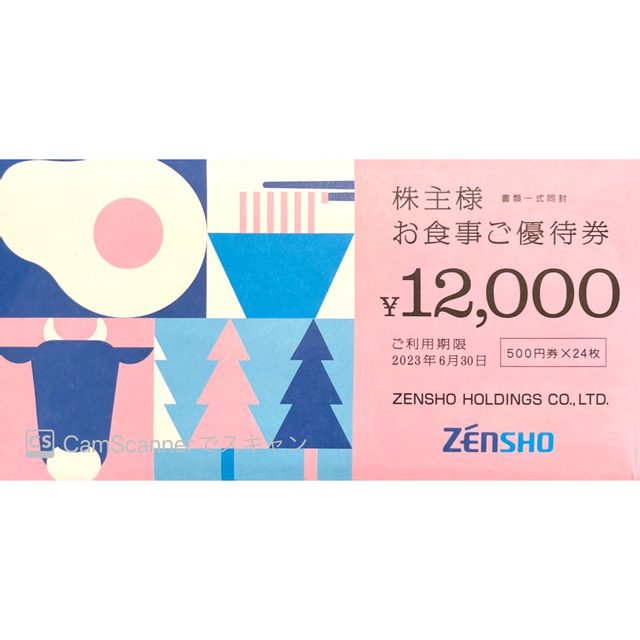 ゼンショー 株主優待　12000円分