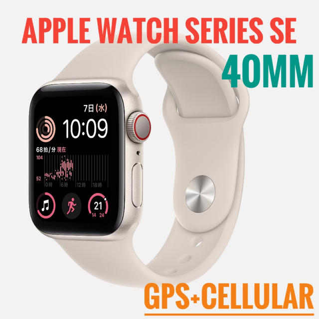 series5Apple Watch SE 第2世代-40mm GPS+セルラー - その他