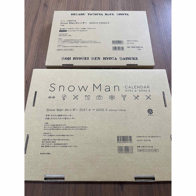 Snow Man(スノーマン)のSnow Manカレンダーセット エンタメ/ホビーのタレントグッズ(アイドルグッズ)の商品写真