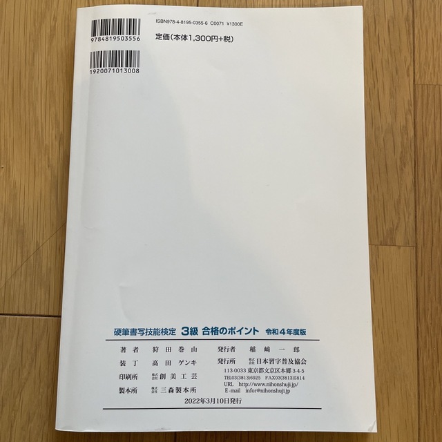 購入申請あり　筆書写技能検定３級合格のポイント 文部科学省後援 令和４年度 エンタメ/ホビーの本(趣味/スポーツ/実用)の商品写真