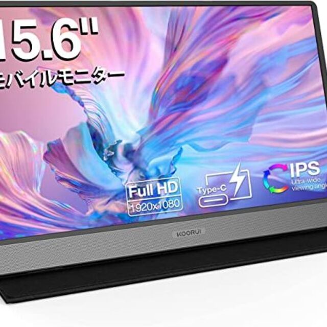 KOORUI モバイルモニター 15.6インチ ゲームIPS液晶 15B1 全てのタイム