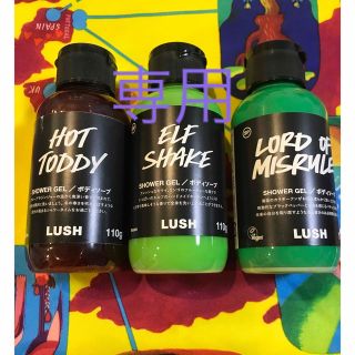 ラッシュ(LUSH)のシャワージェル　3本セット　専用(ボディソープ/石鹸)