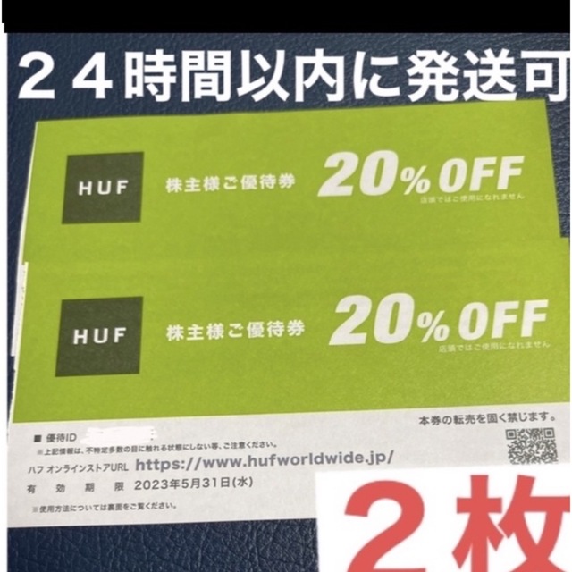 HUF(ハフ)のHUF JAPAN  株主優待券　2枚　TSI 株主優待 チケットの優待券/割引券(ショッピング)の商品写真