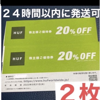 ハフ(HUF)のHUF JAPAN  株主優待券　2枚　TSI 株主優待(ショッピング)