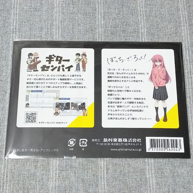 後藤ひとり ギターピック キーホルダー 島村楽器 ぼっち・ざ・ろっく