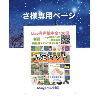 さ様専用Liao絵本130冊限定セット(絵本/児童書)
