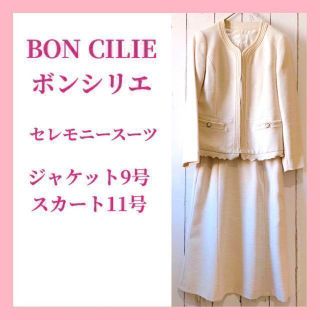 ボンシリエ　セレモニースーツ　ジャケット　スカート　セットアップ オフホワイト(礼服/喪服)