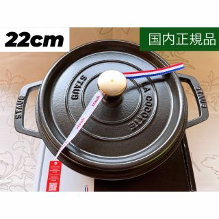 ストウブ(STAUB)の【新品未使用】ストウブ STAUB ピコ・ココット ラウンド 22cm(鍋/フライパン)