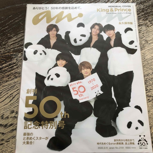 King & Prince(キングアンドプリンス)のanan 2020年 3/11号　表紙:King & Prince エンタメ/ホビーの雑誌(アート/エンタメ/ホビー)の商品写真