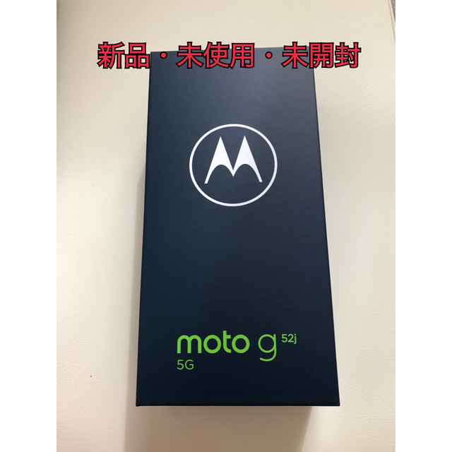 買い公式 【新品・未使用・未開封品】モトローラ moto g52j 5G インクブラック スマホ/家電/カメラ