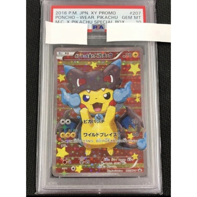 定番人気! ポンチョを着たピカチュウ PSA10 美品 シングルカード