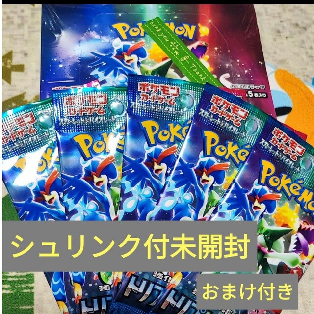 【新品未開封シュリンク付き】ポケモンカード トリプレットビート 1BOXおまけ付