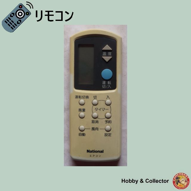 Panasonic - ナショナル エアコン リモコン A75C631 ( #5096 )の通販