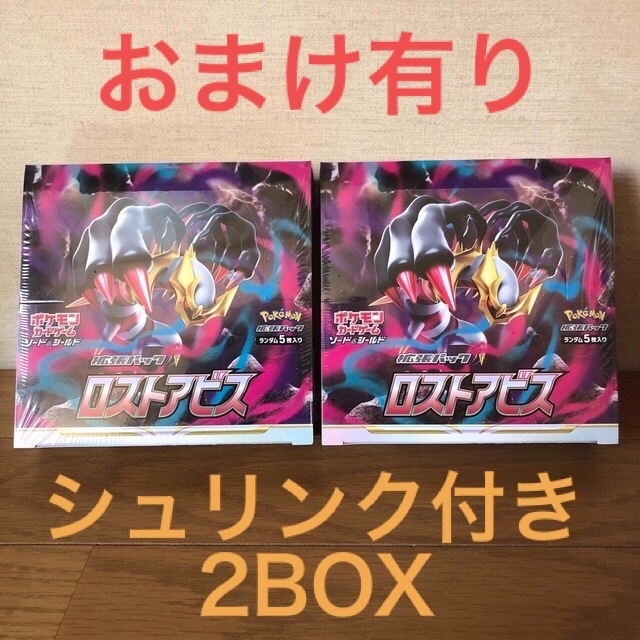 ロストアビス BOX シュリンク付き スターターセットex 新品 ポケカ 2箱