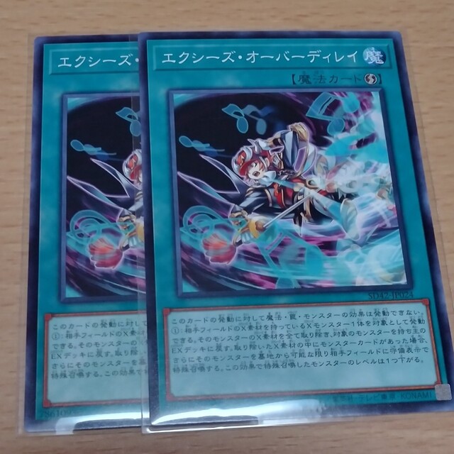 遊戯王(ユウギオウ)のエクシーズオーバーディレイ 2枚 遊戯王 エンタメ/ホビーのトレーディングカード(シングルカード)の商品写真