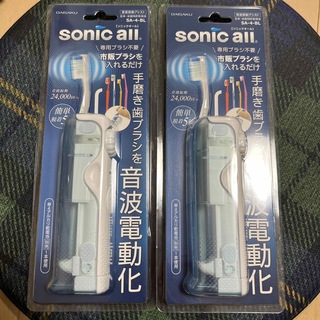 ソニックオール　電動歯ブラシ　sonic all ブルー2本セット(歯ブラシ/歯みがき用品)