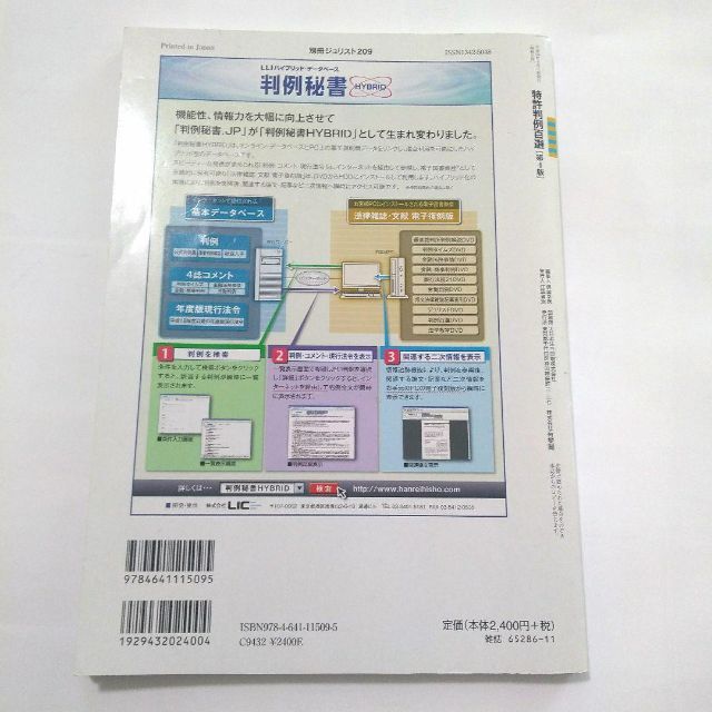 特許判例百選 エンタメ/ホビーの本(人文/社会)の商品写真