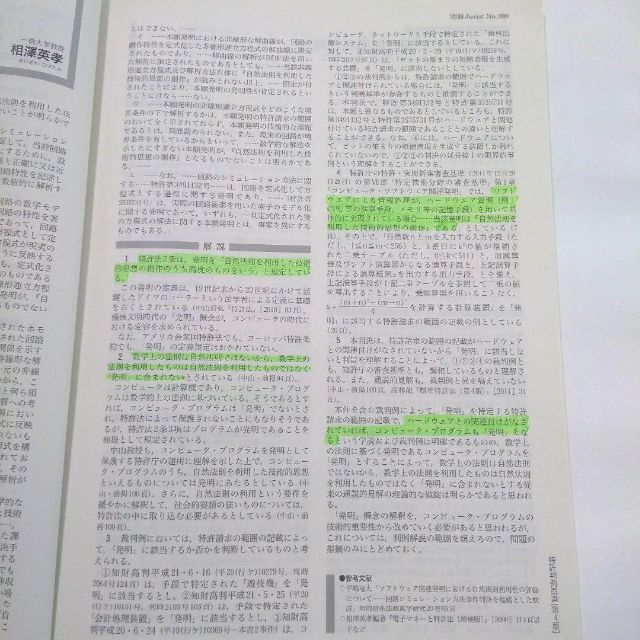 特許判例百選 エンタメ/ホビーの本(人文/社会)の商品写真