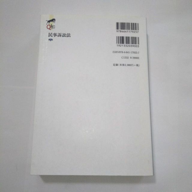 民事訴訟法 三木 浩一 / 笠井 正俊 / 垣内 秀介 エンタメ/ホビーの本(人文/社会)の商品写真