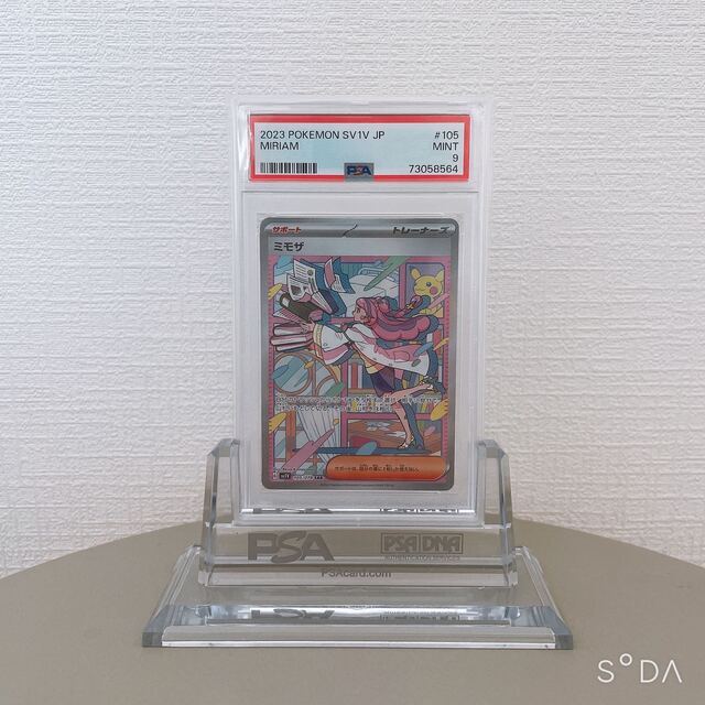 ミモザ sar バイオレット PSA9 ポケモン プレゼントを選ぼう！ www